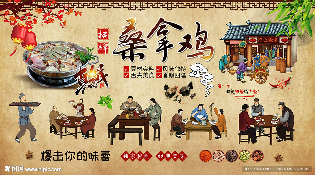 桑拿鸡背景墙