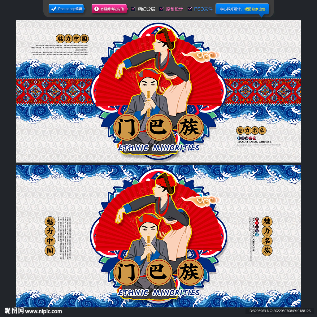 门巴族