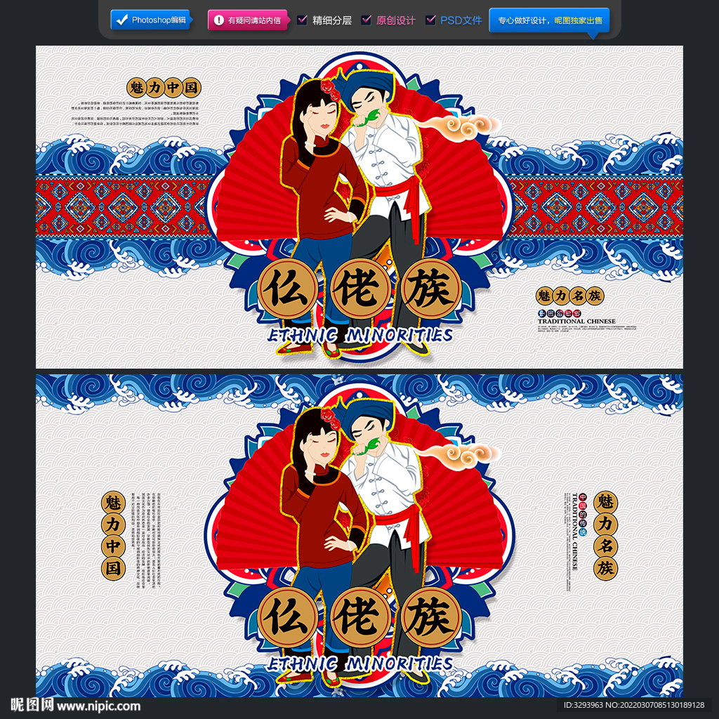 仫佬族