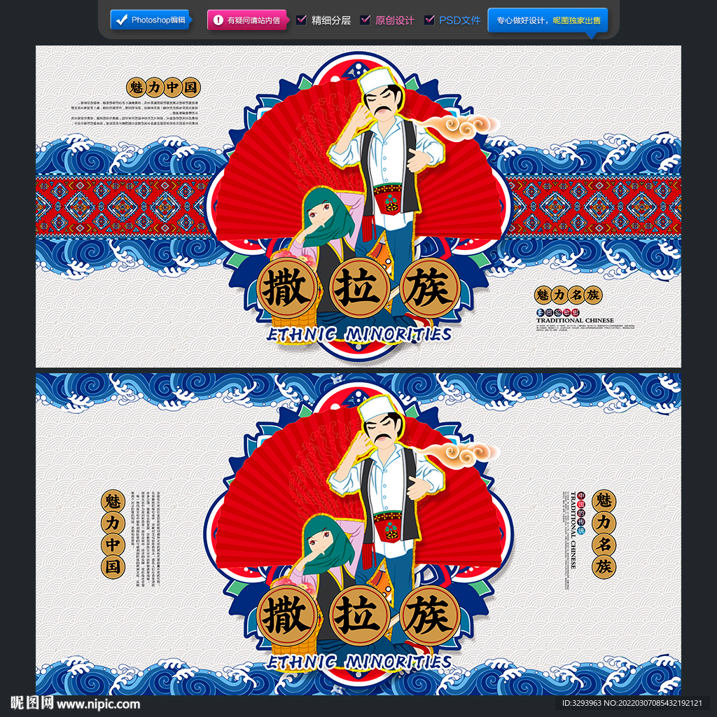 撒拉族