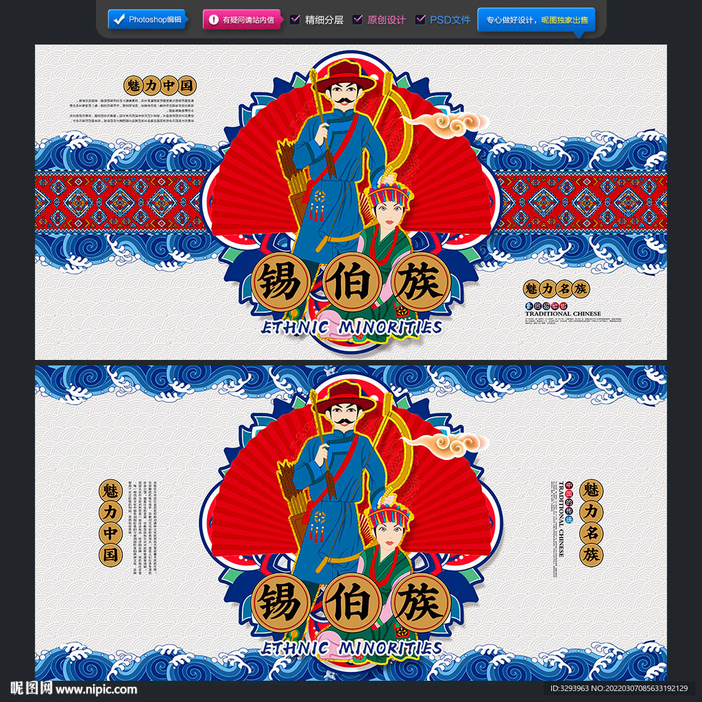 锡伯族