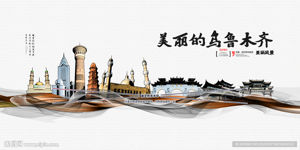 乌鲁木齐