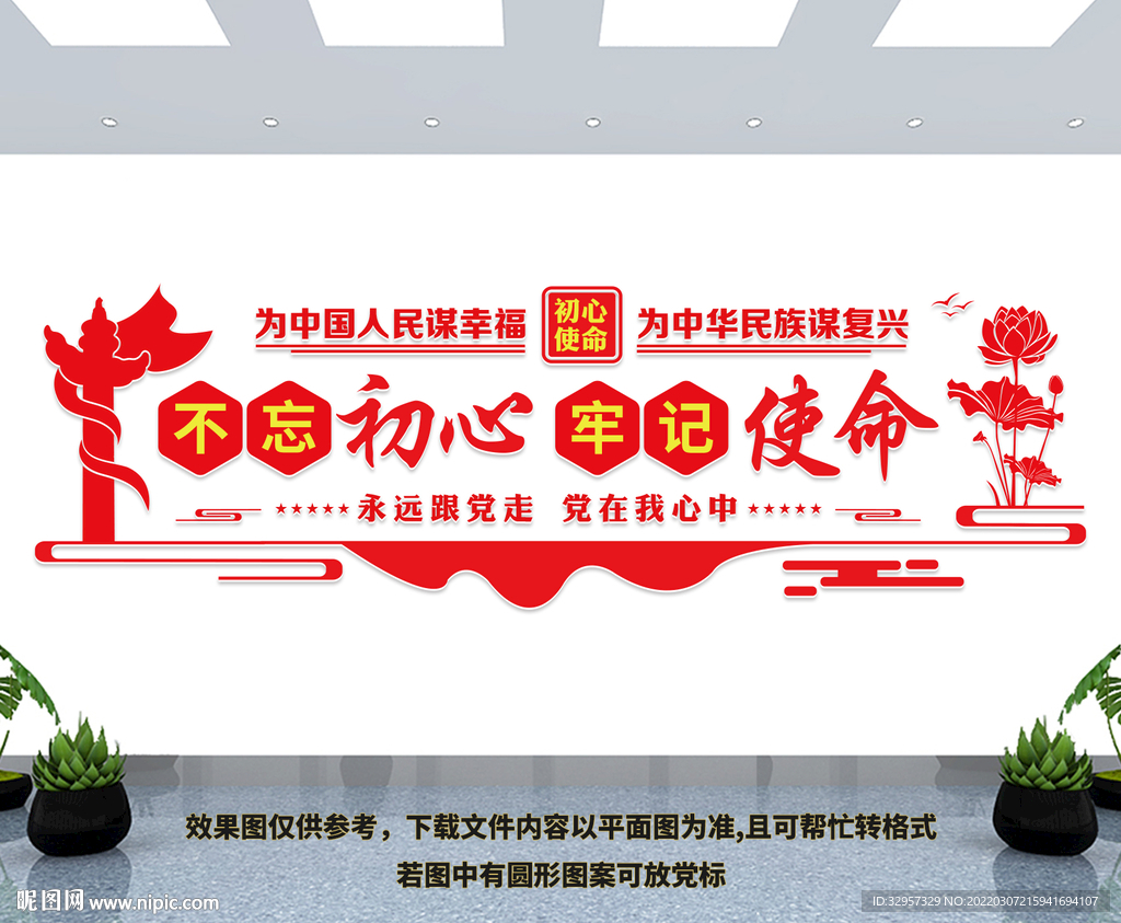 不忘初心
