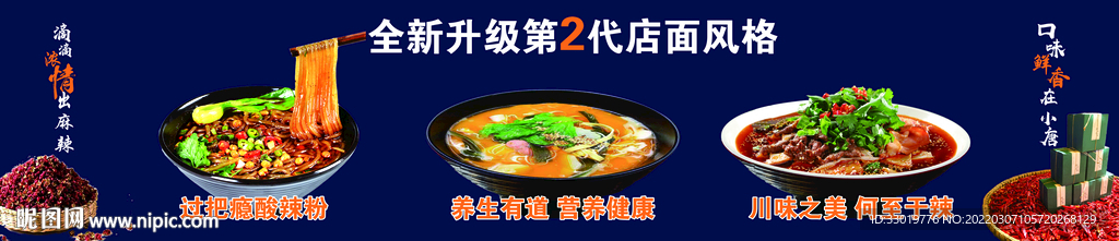 麻辣烫 酸辣粉