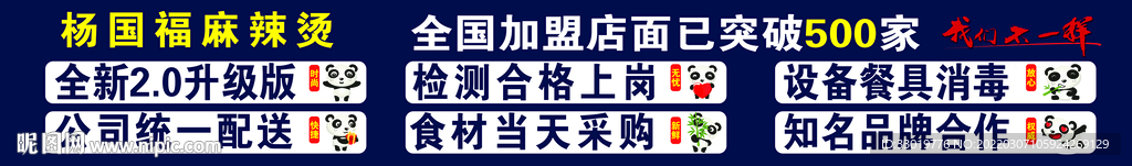 麻辣烫 杨国福