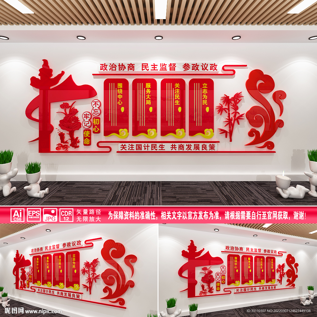 政协文化墙