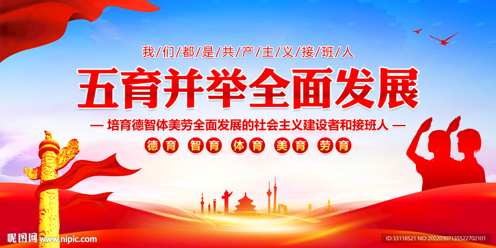 五育并举全面发展