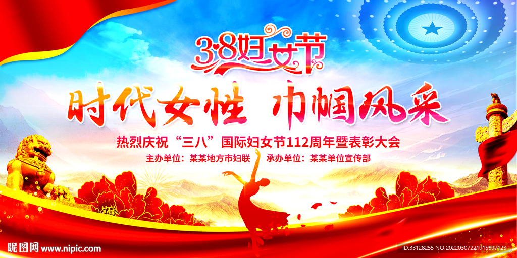 三八妇女节背景