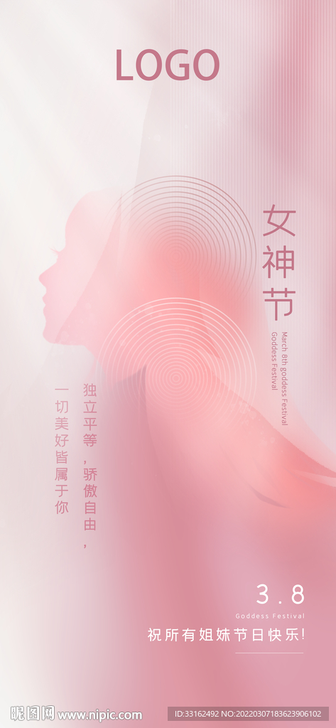 三八妇女节图片