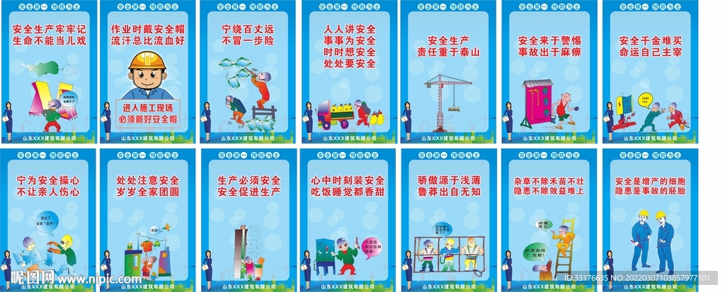 工地安全标语