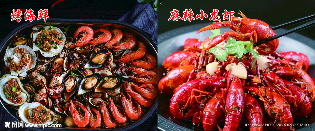麻辣小龙虾烤海鲜