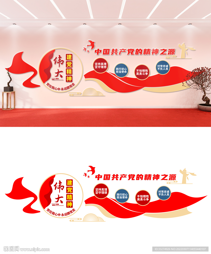 伟大建党精神文化墙设计