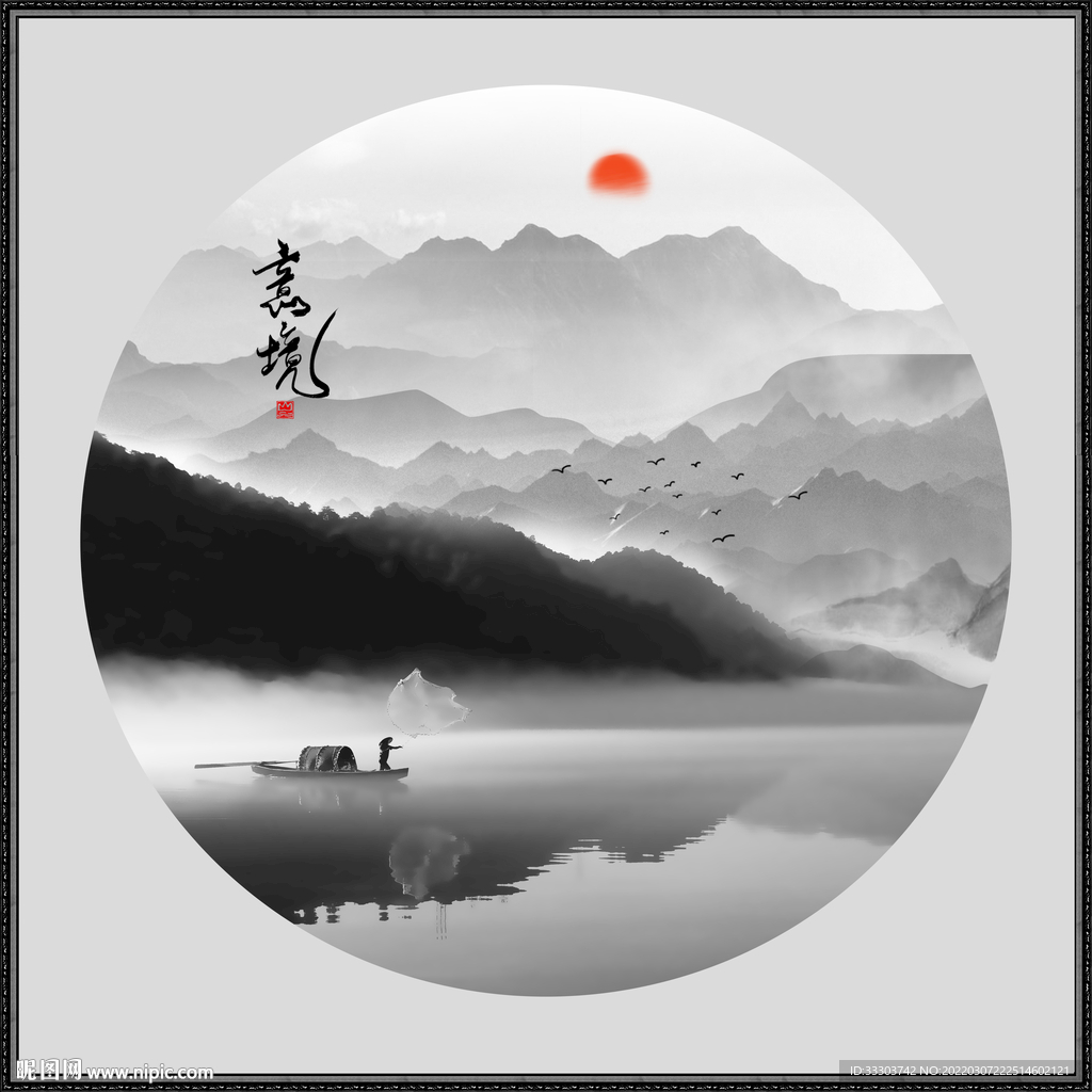 水墨画