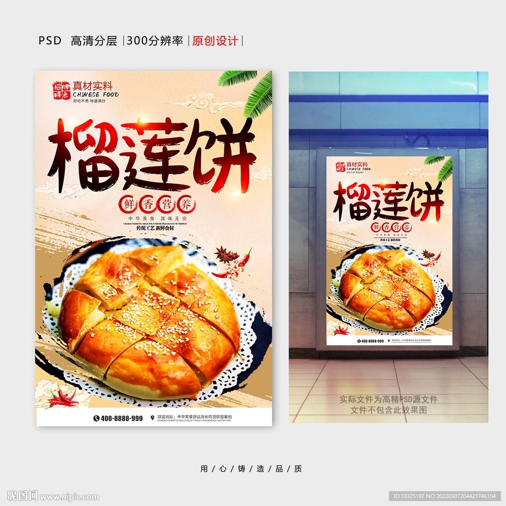 榴莲饼