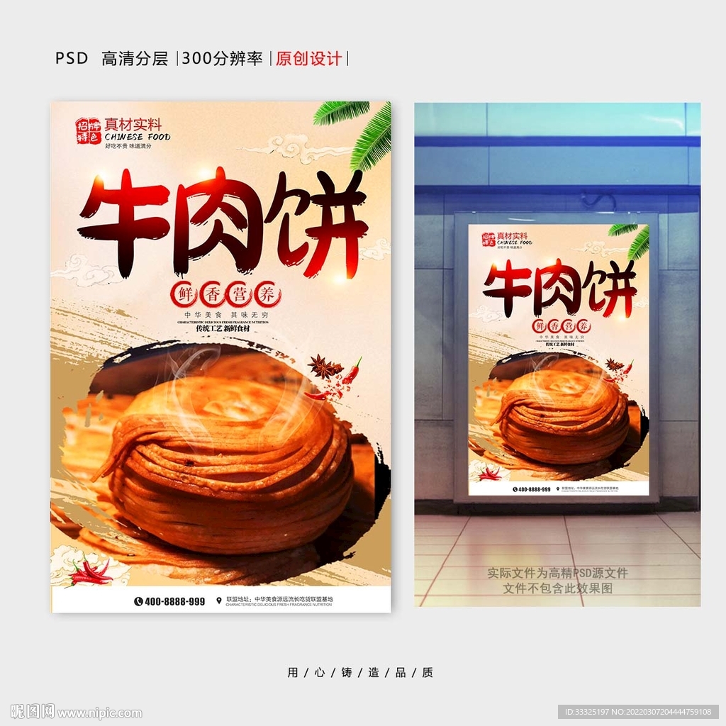 牛肉饼