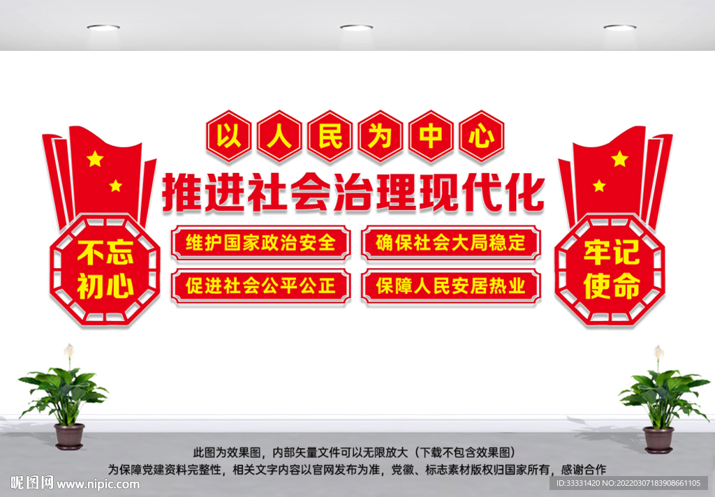 社会治理文化墙