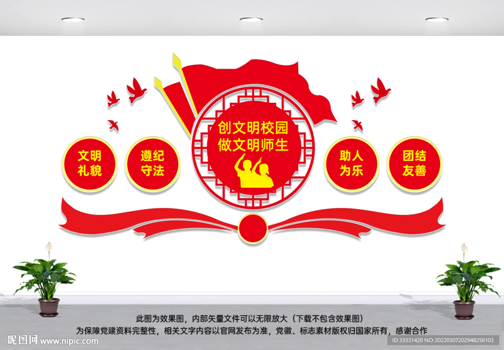 创文明校园文化墙
