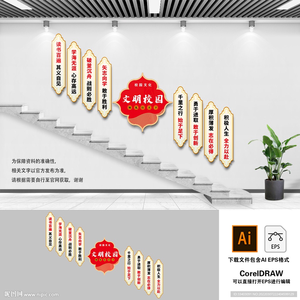 文明校园楼梯文化墙