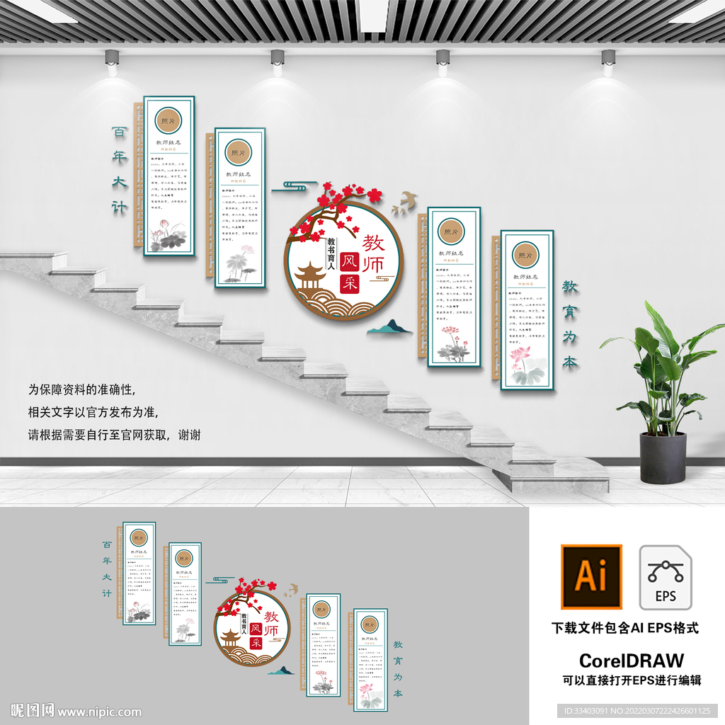 教师风采楼梯文化墙