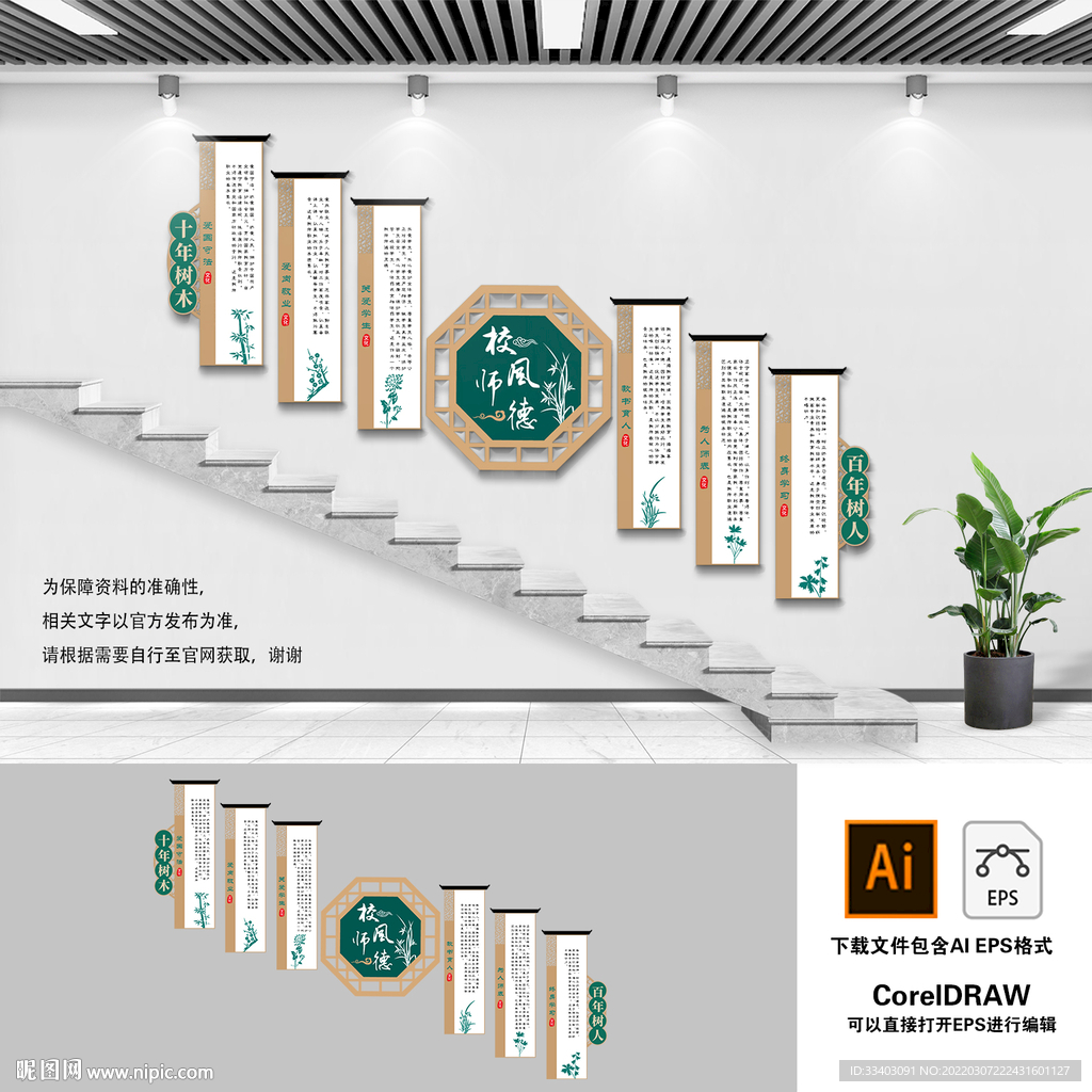 学校楼梯文化墙