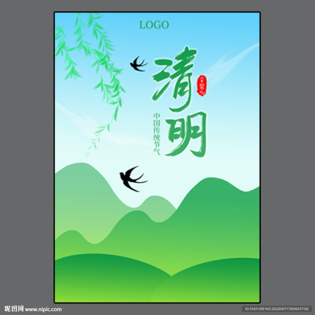 清明节主题节气高清海报