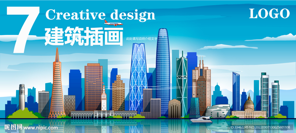 城市建筑插画设计