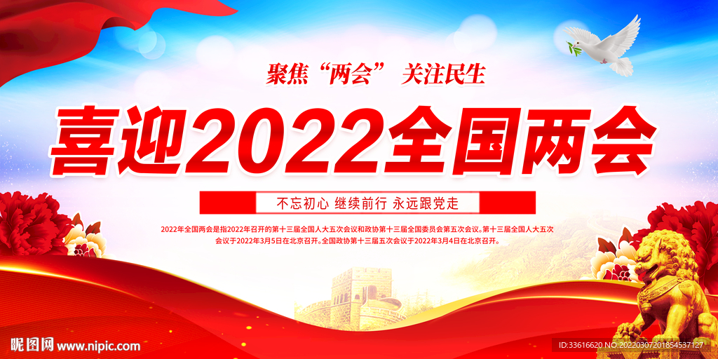 2022年全国两会