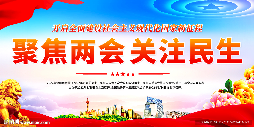 聚焦两会 关注民生