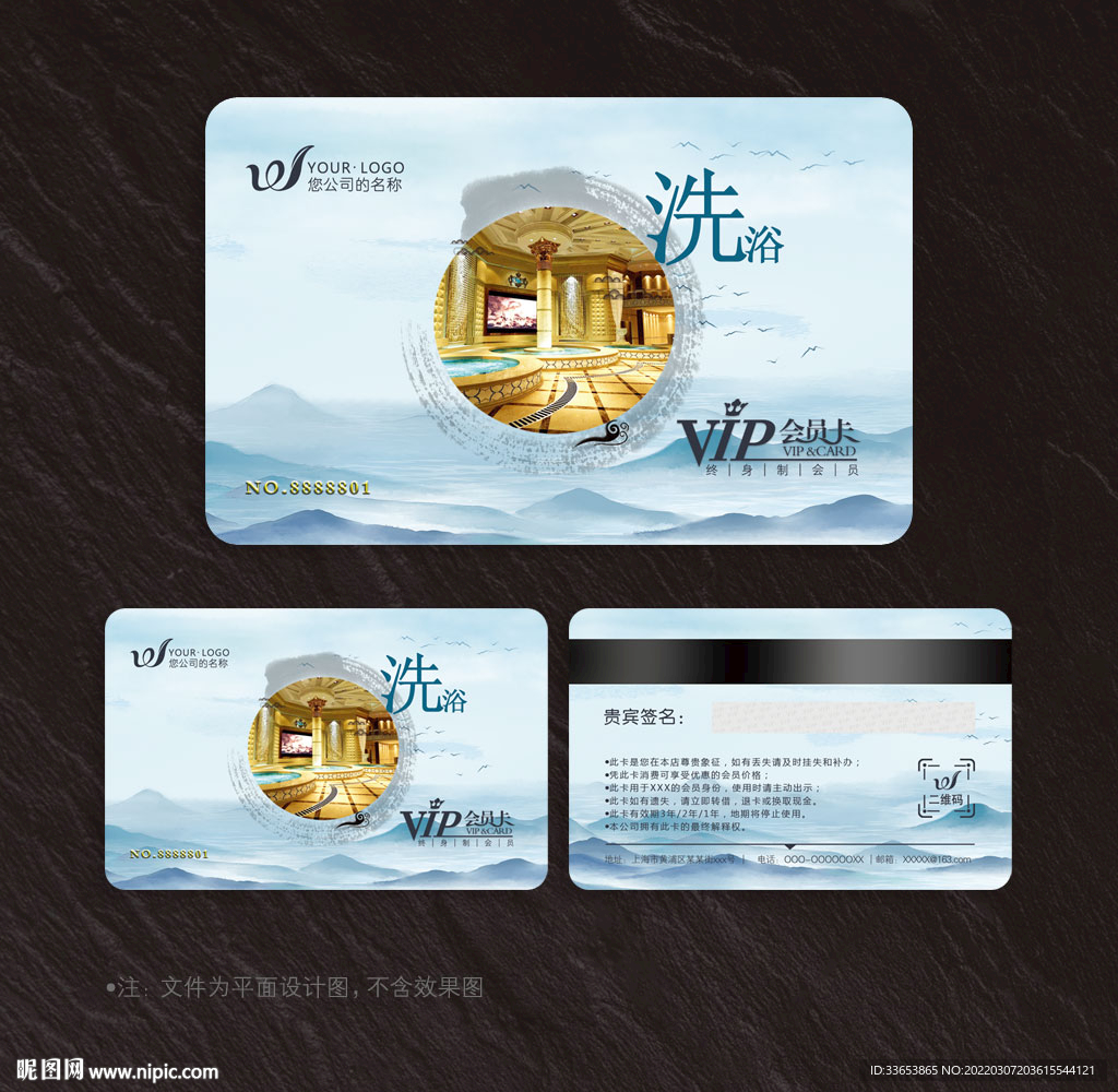 洗浴会员卡
