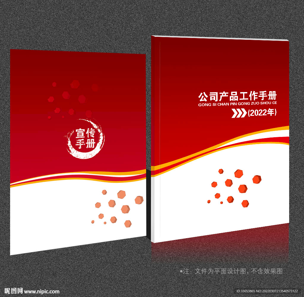 红色封面