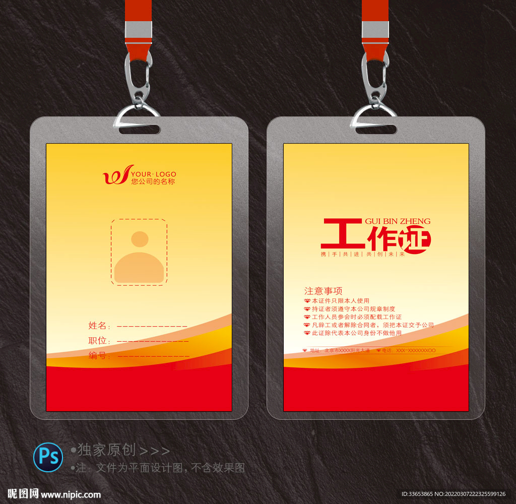 工作证