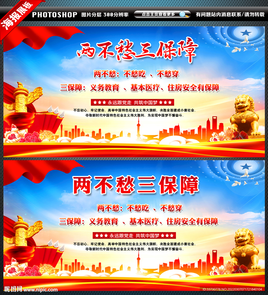 两不愁三保障