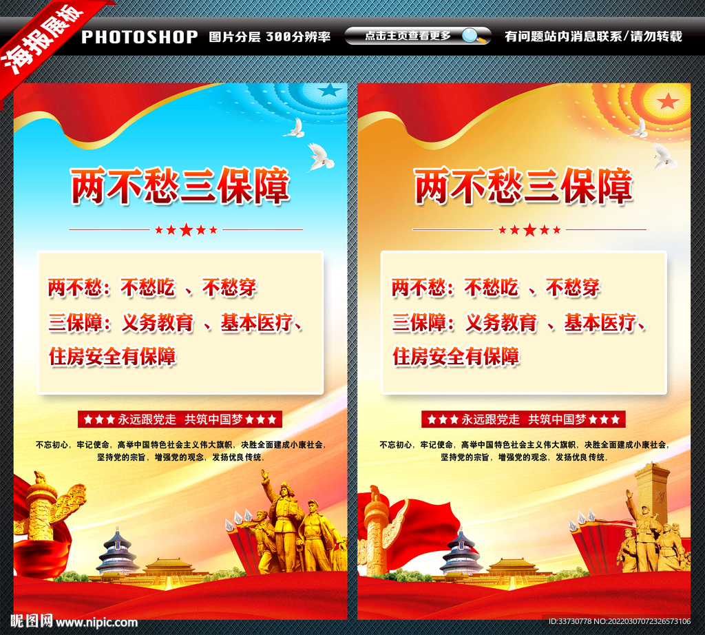 两不愁三保障