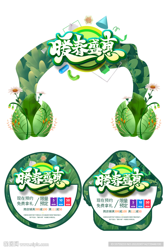 春季拱门