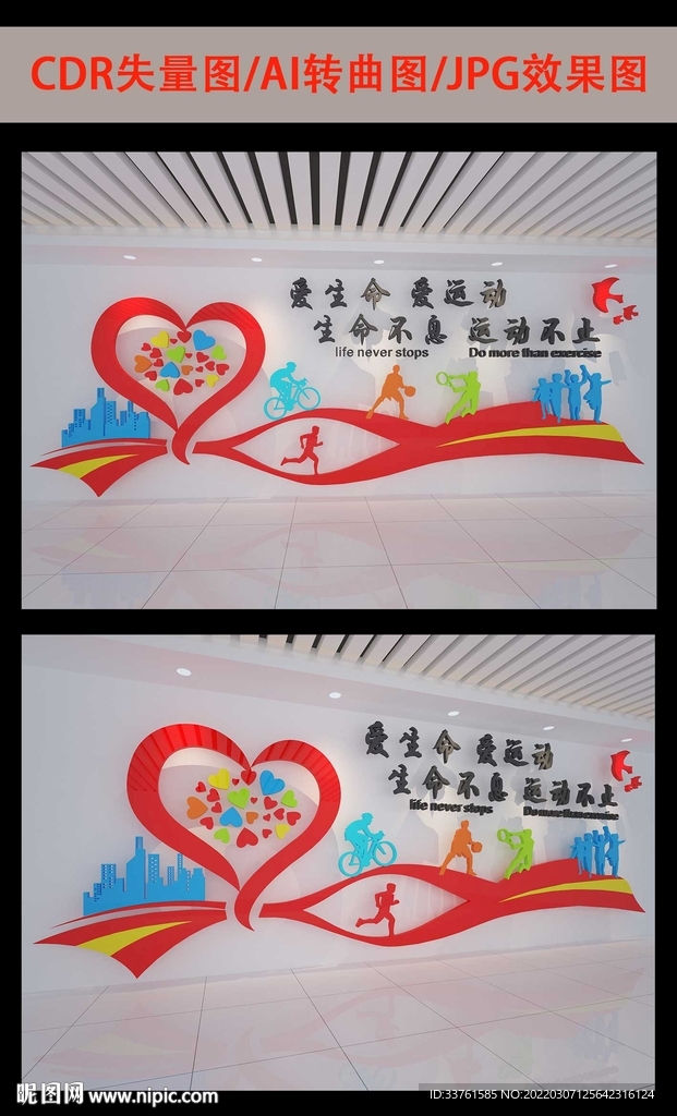 运动文化墙