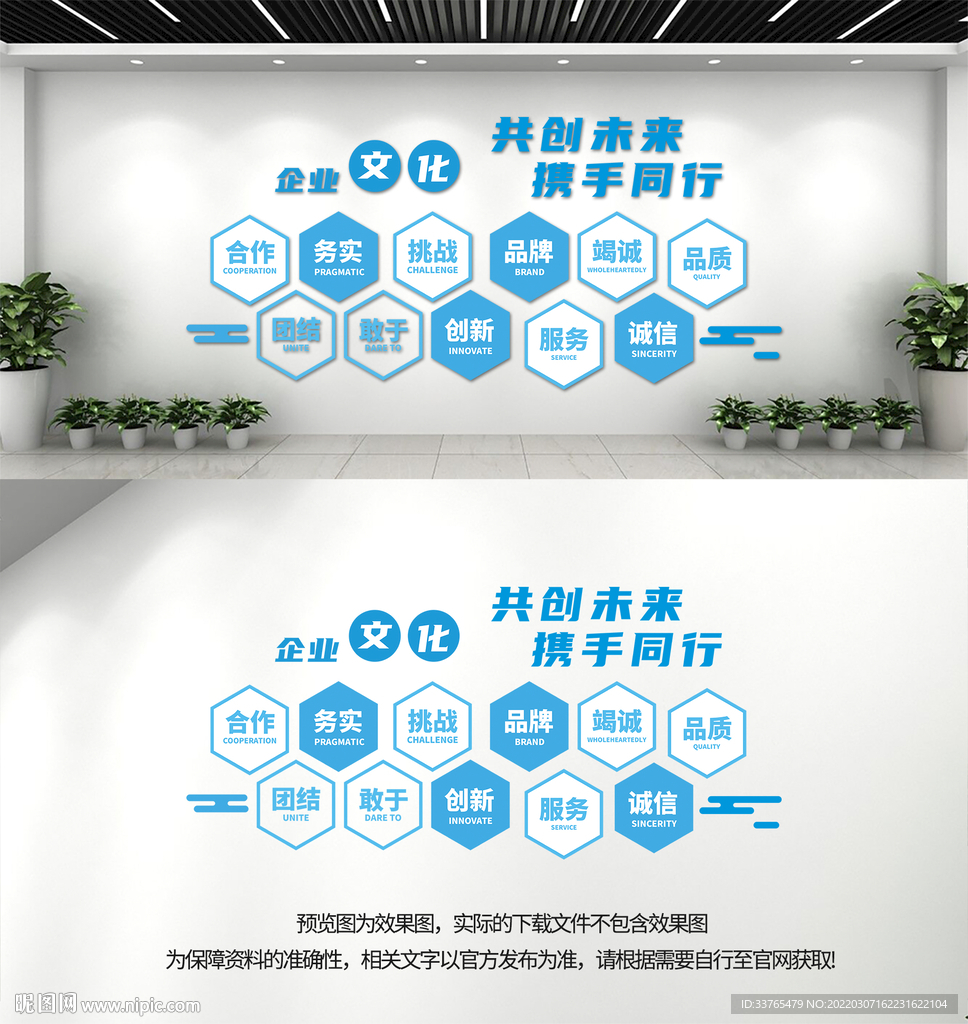 企业文化墙 
