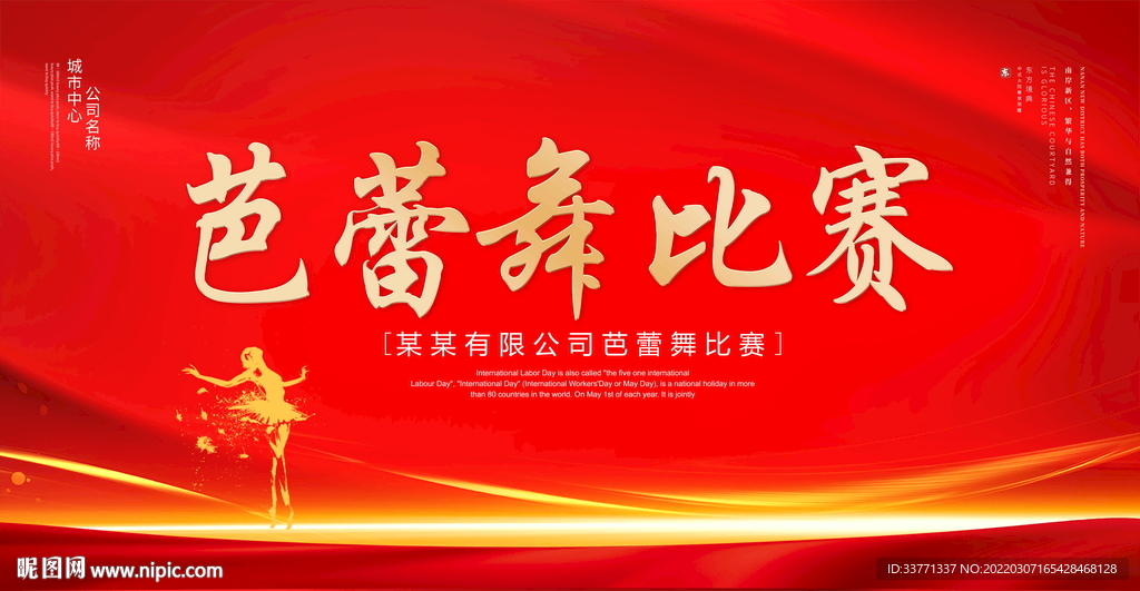 芭蕾舞比赛