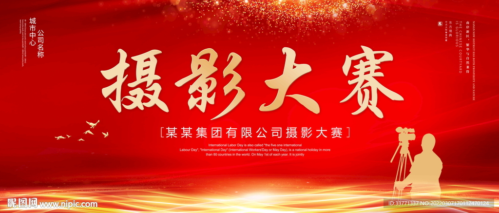 摄影大赛