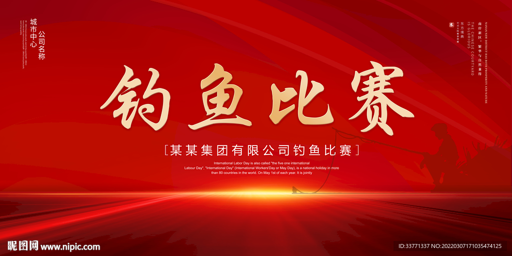 钓鱼比赛