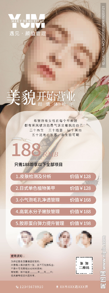 皮肤管理展架
