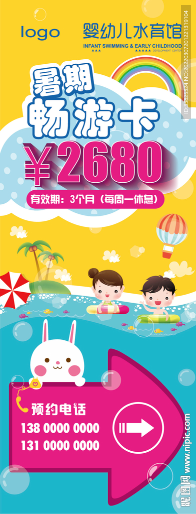 婴儿游泳易拉宝指示牌