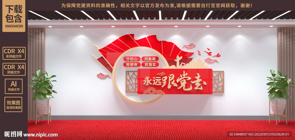 党建文化墙