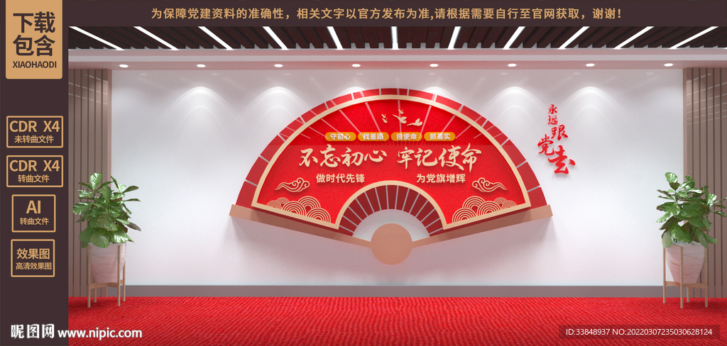 党建文化墙