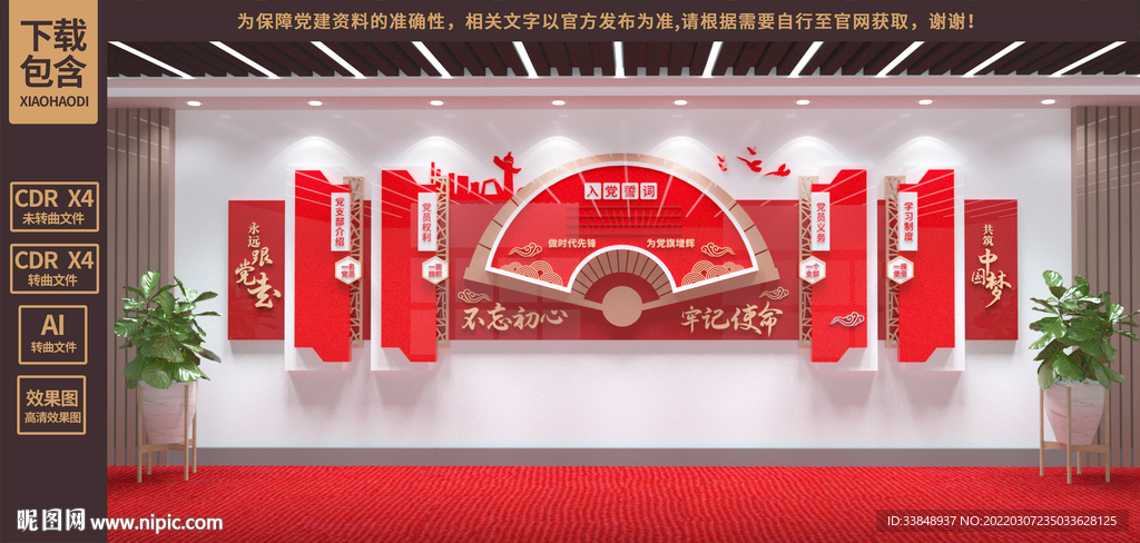 党建文化墙