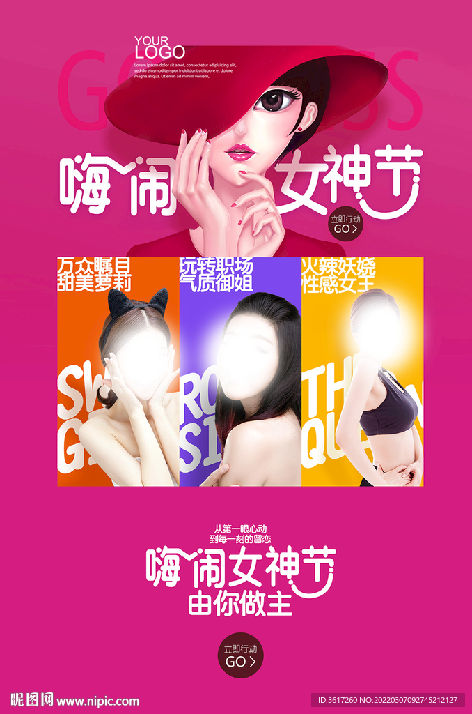 女神节