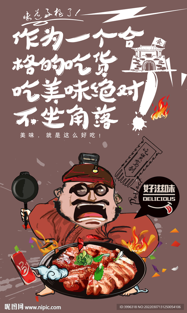 烧肉
