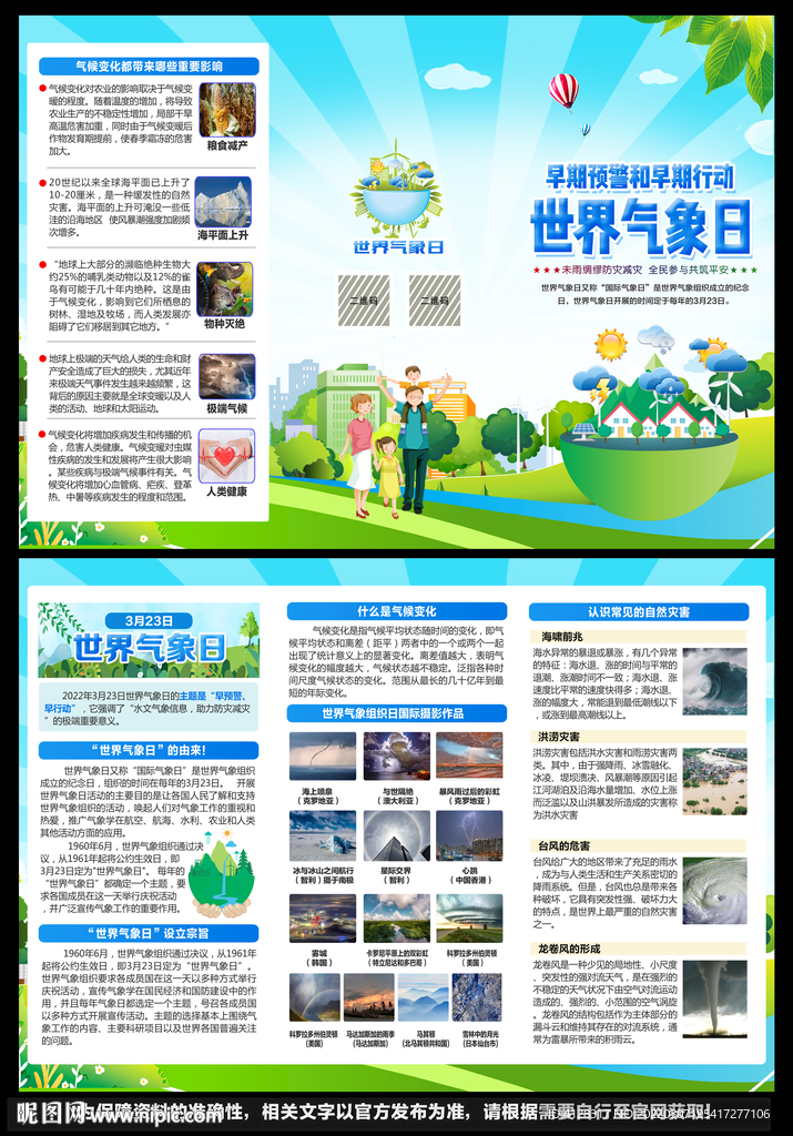 世界气象日折页