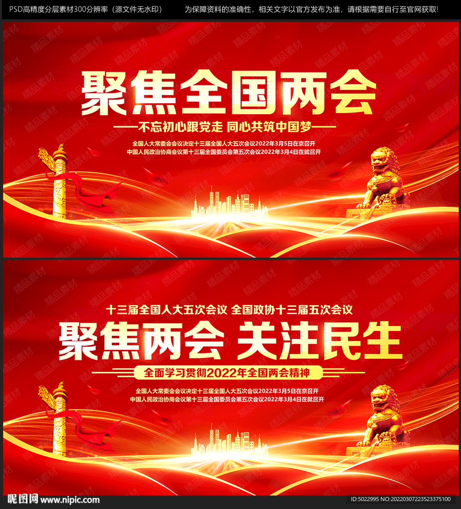 两会