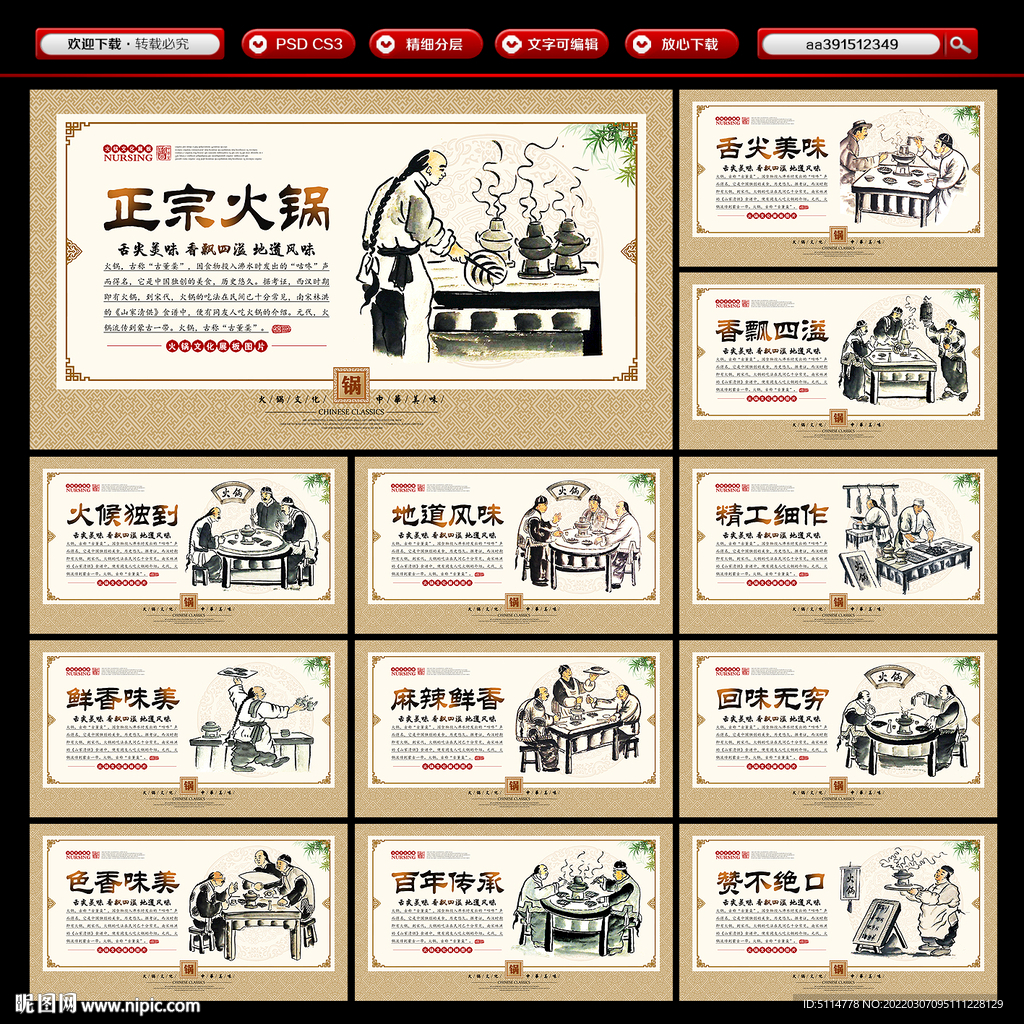 火锅文化