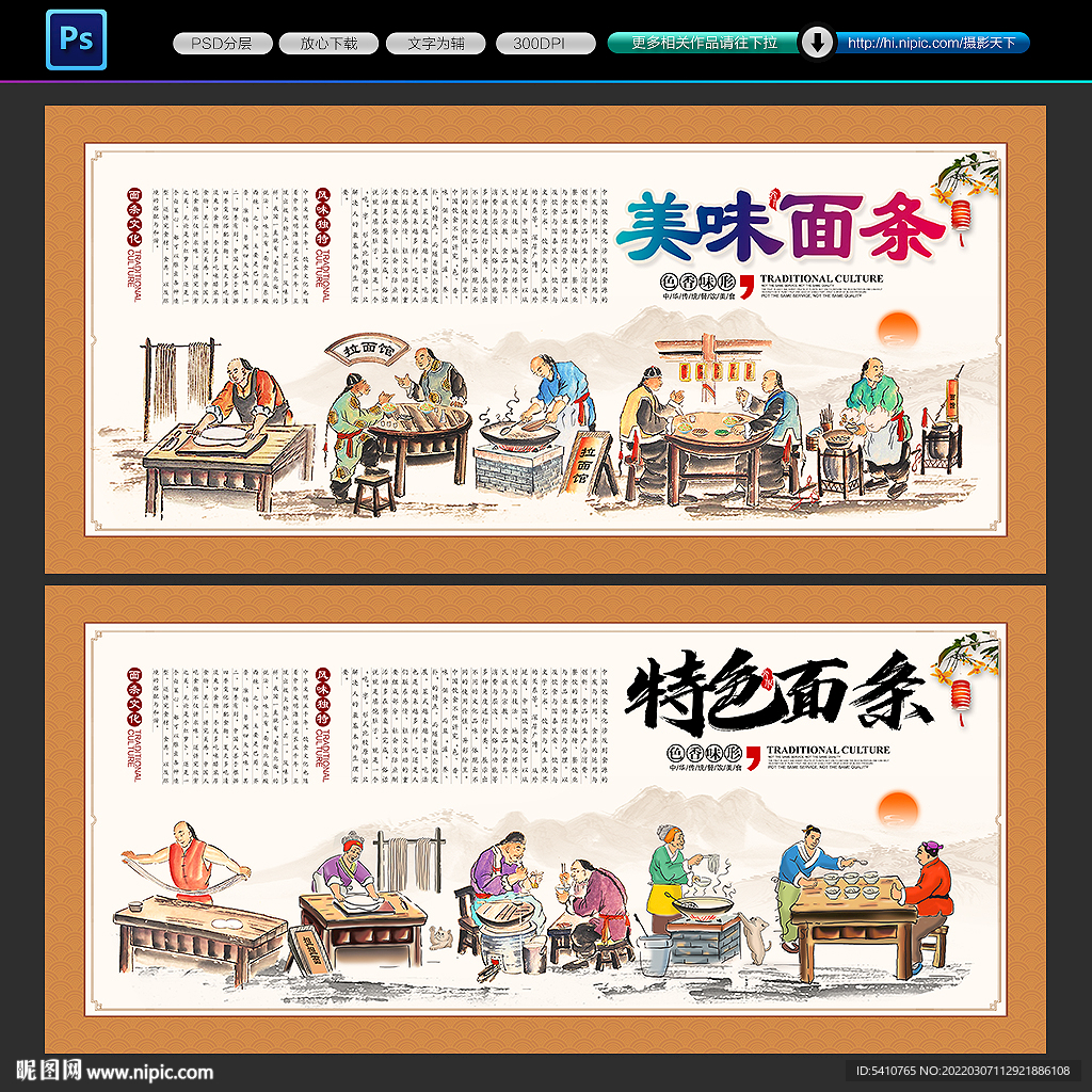 面条文化背景墙